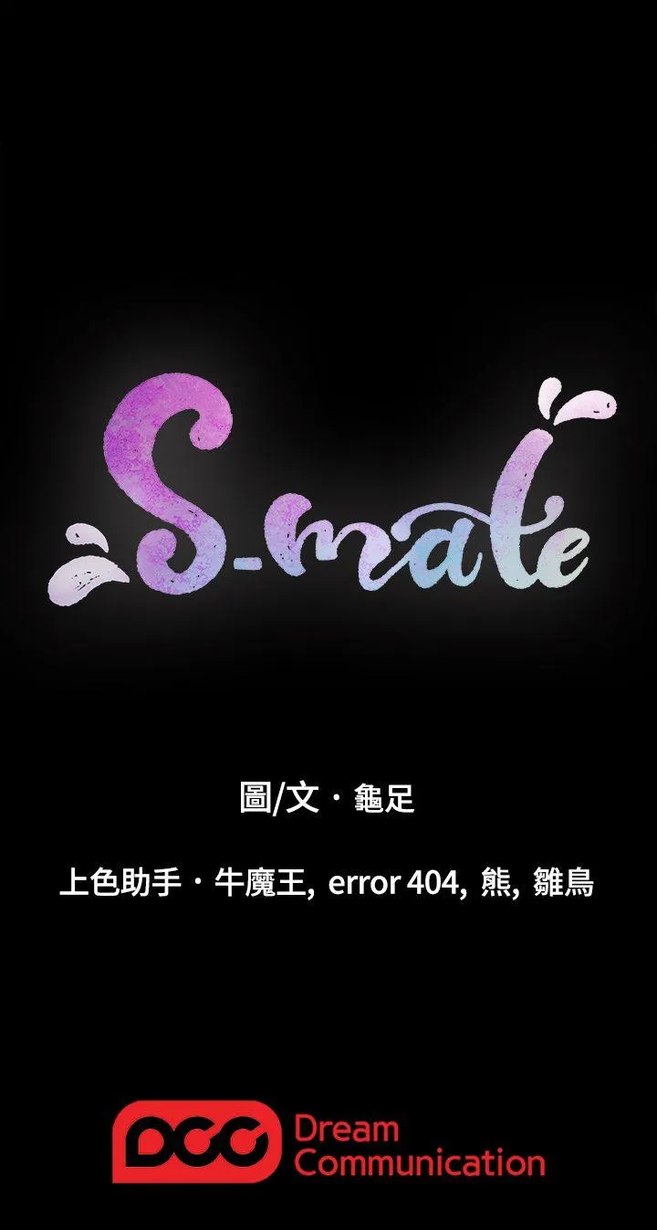 S-Mate 第13话 - 宝拉的第一次