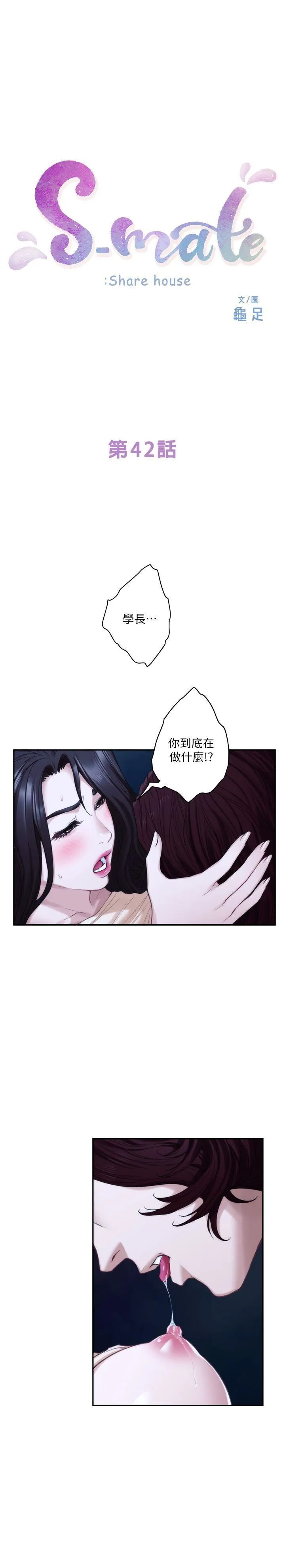 S-Mate 第42话-让妳忘记妳男朋友