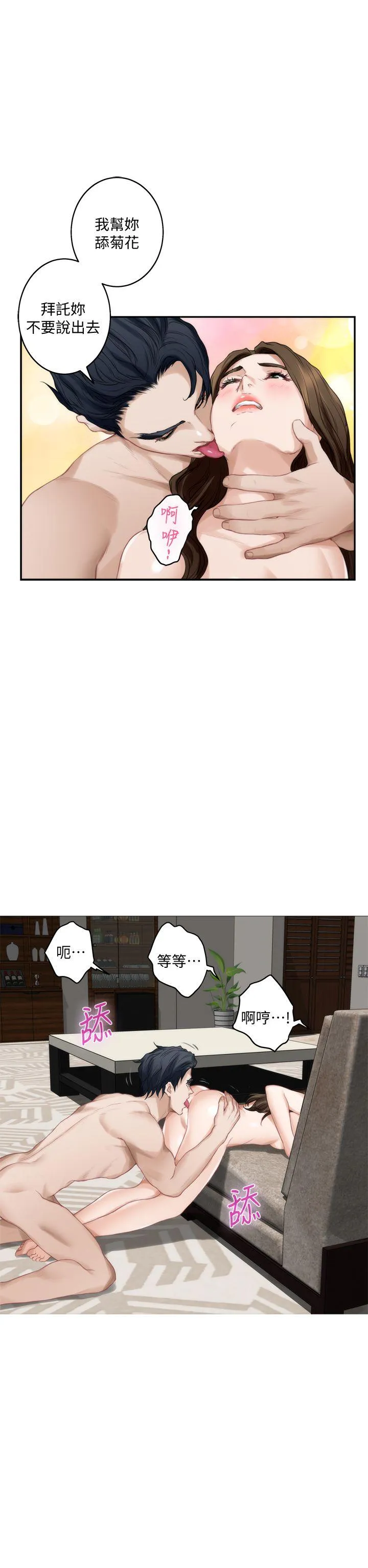 S-Mate 第37话-本性难移