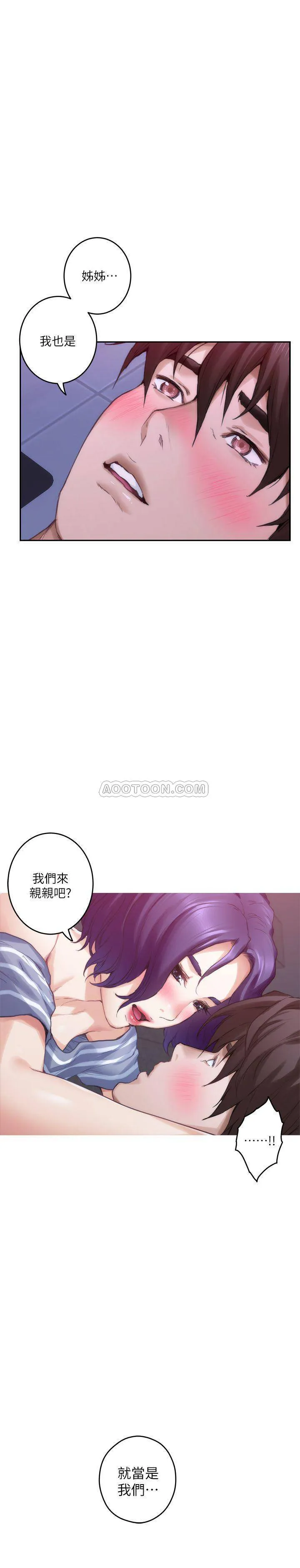 S-Mate 第65话 - 投入我怀里吧!