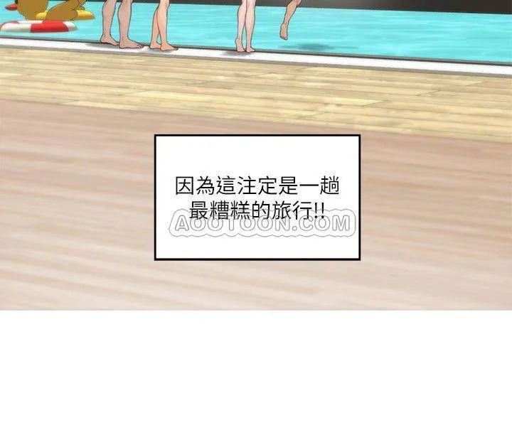 S-Mate 第68话 - 最糟的旅行成为最棒的旅行