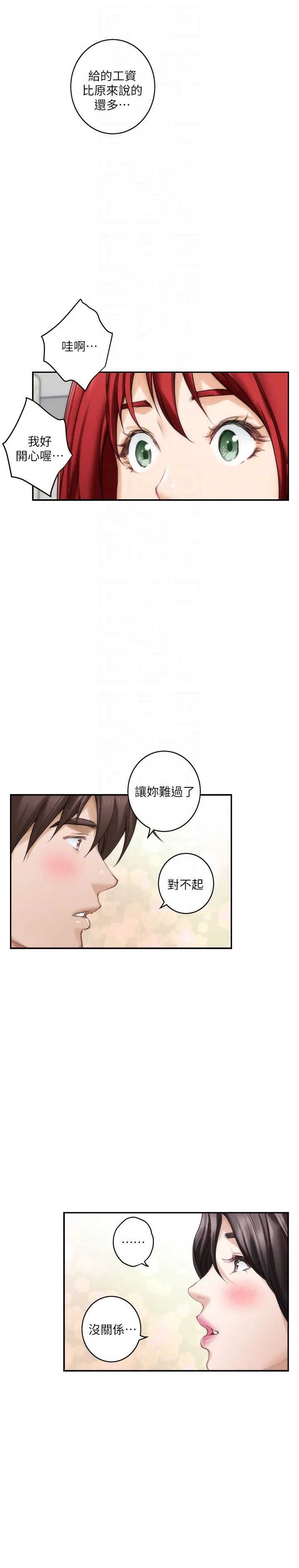 S-Mate 第55话-主动的小桃