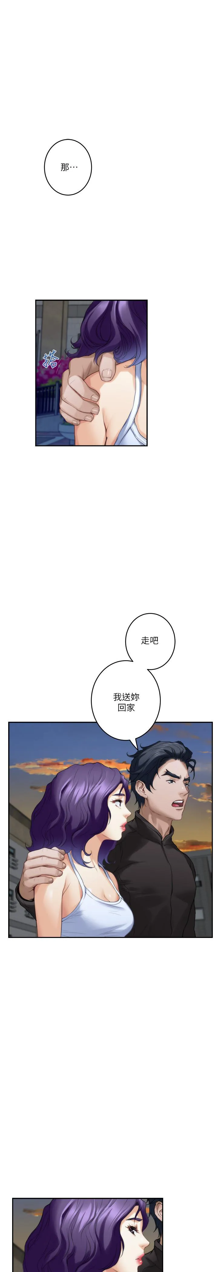 S-Mate 第83话-背叛的真相