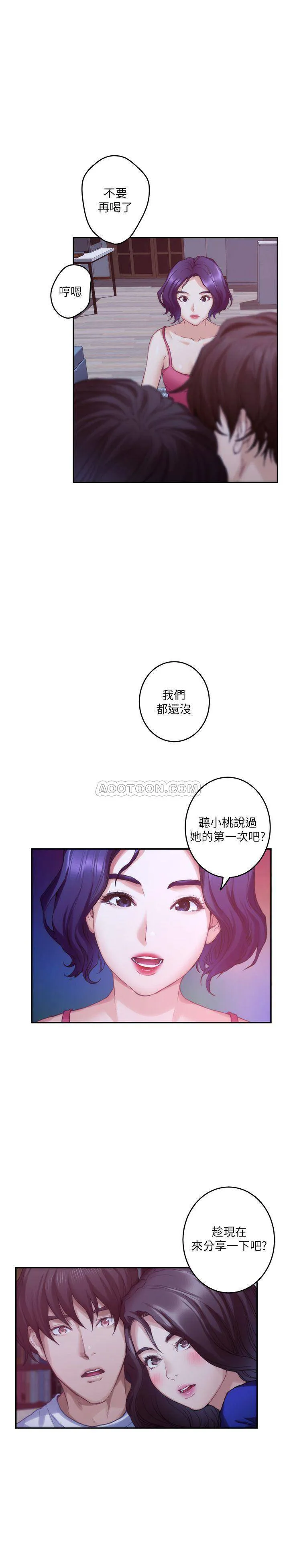 S-Mate 第68话 - 最糟的旅行成为最棒的旅行