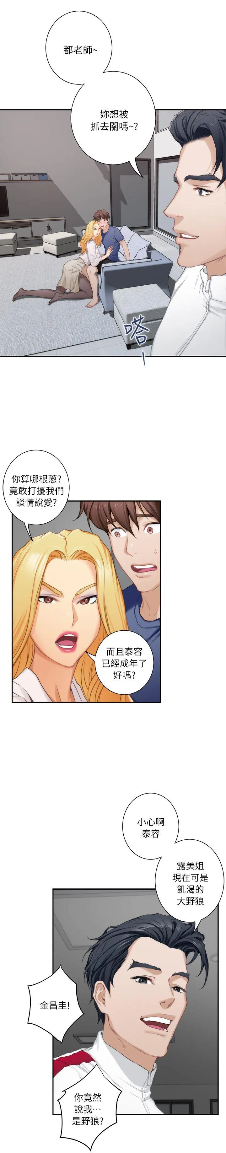 S-Mate 第14话 - 让女人勃起的男人