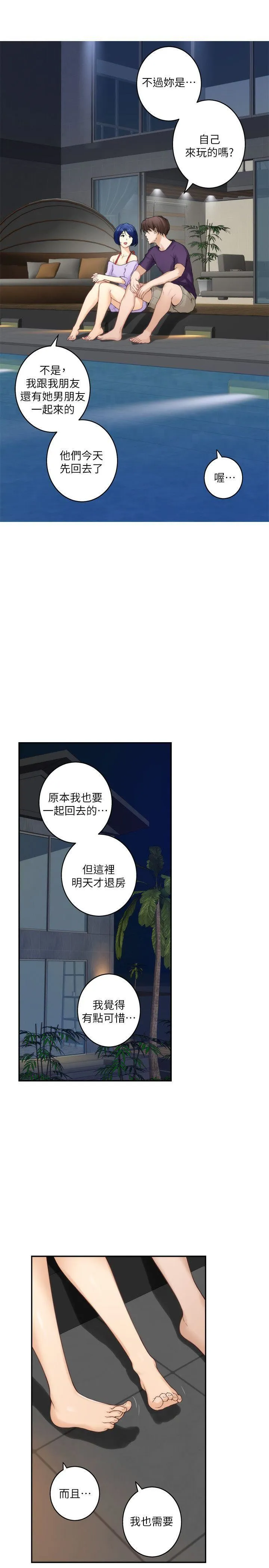 S-Mate 第42话-让妳忘记妳男朋友
