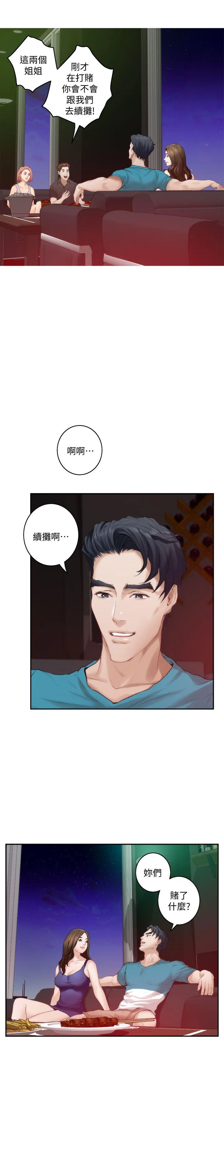 S-Mate 第37话-本性难移