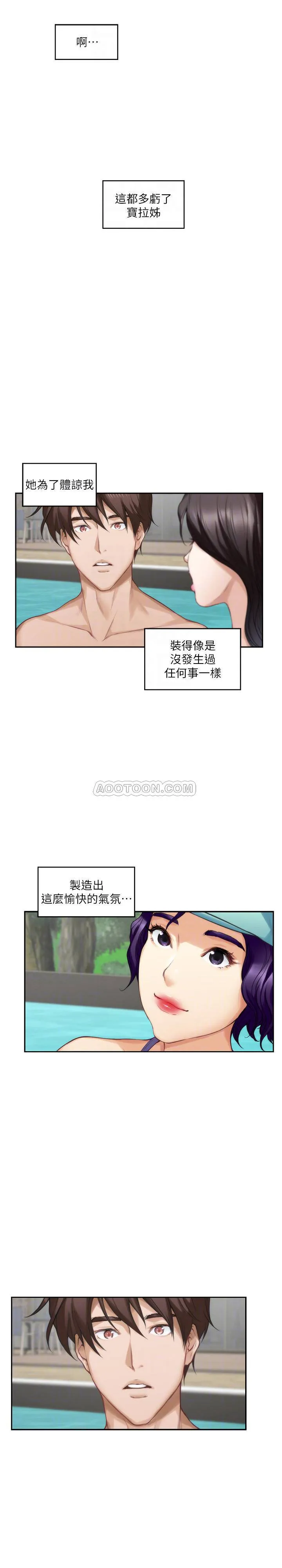 S-Mate 第68话 - 最糟的旅行成为最棒的旅行