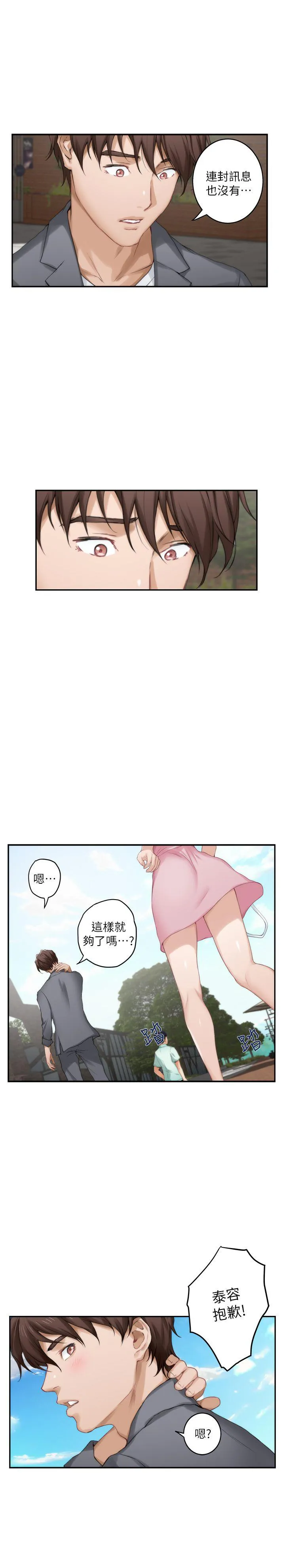 S-Mate 第25话-弃之可惜的女人
