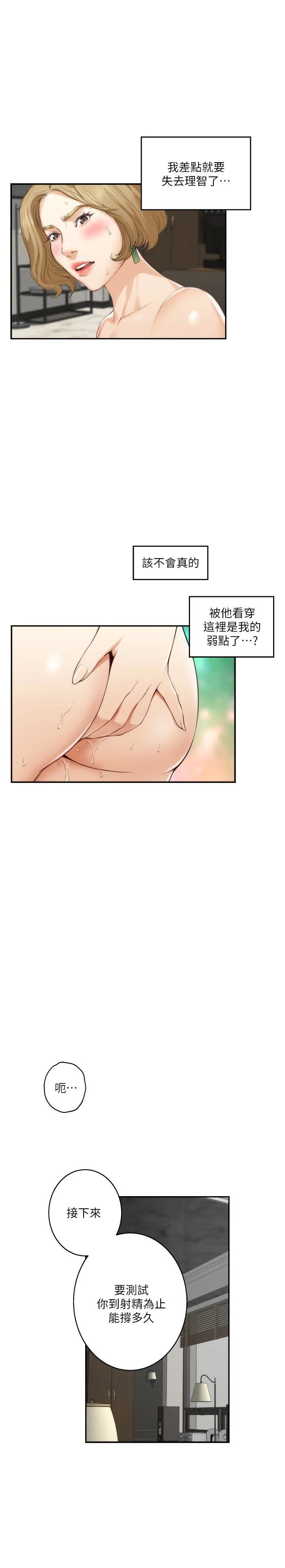 S-Mate 第57话-让男人勃起的女人