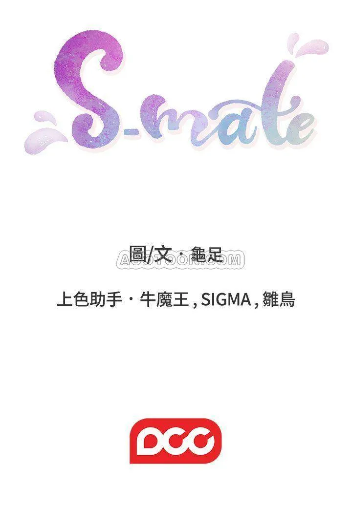 S-Mate 第68话 - 最糟的旅行成为最棒的旅行