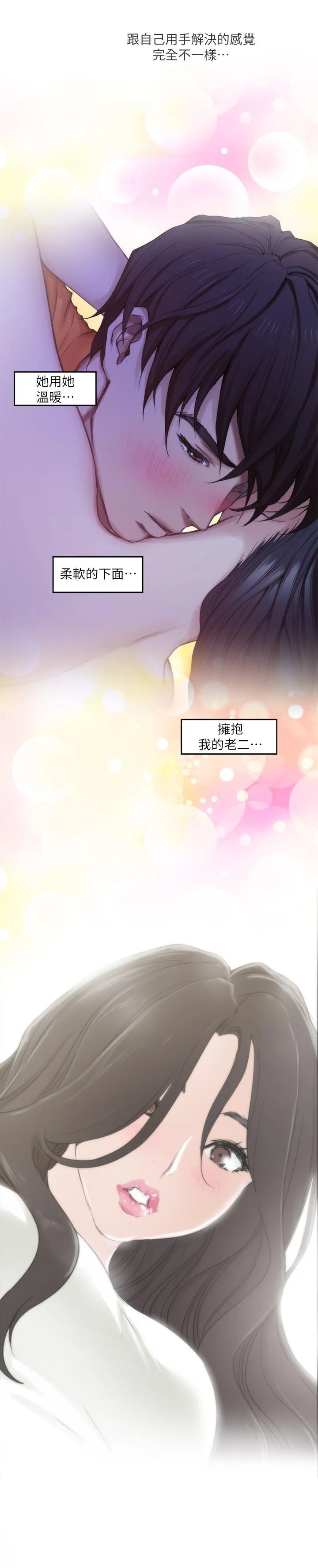 S-Mate 第17话 - 爱的证明