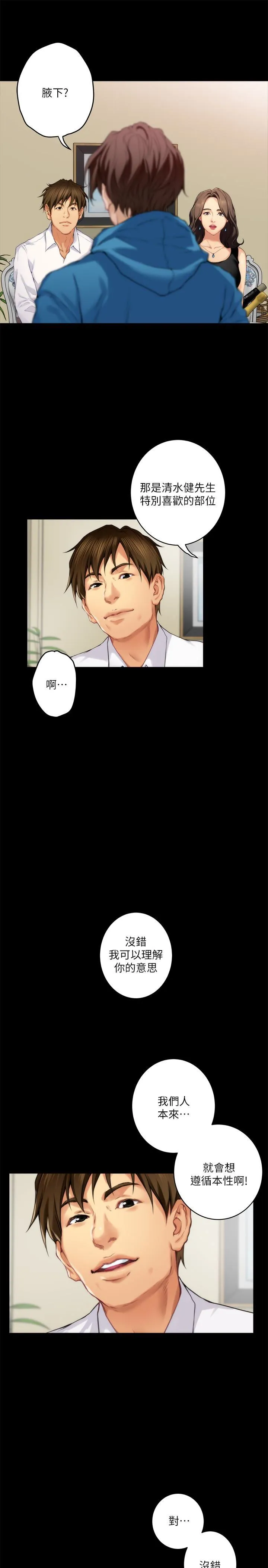 S-Mate 第55话-主动的小桃