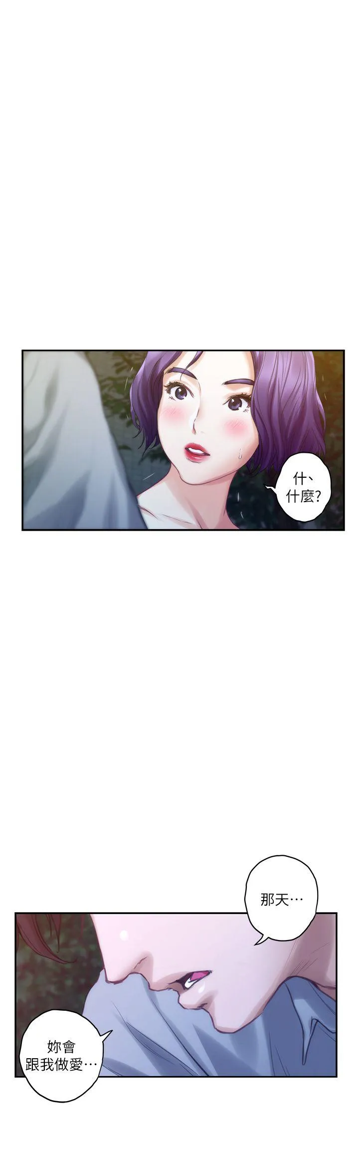 S-Mate 第37话-本性难移