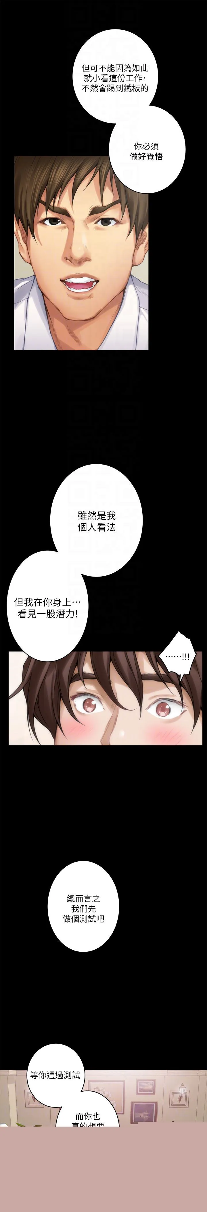 S-Mate 第55话-主动的小桃