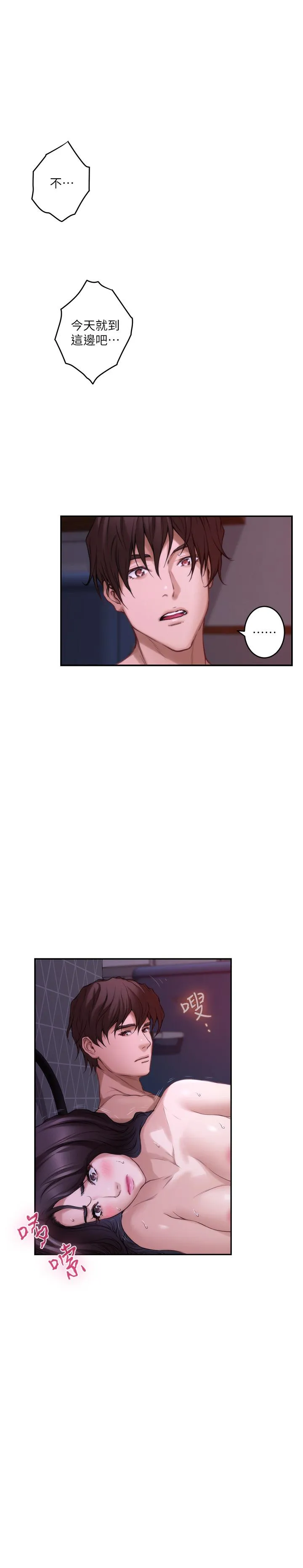 S-Mate 第85话-小桃想着学长...
