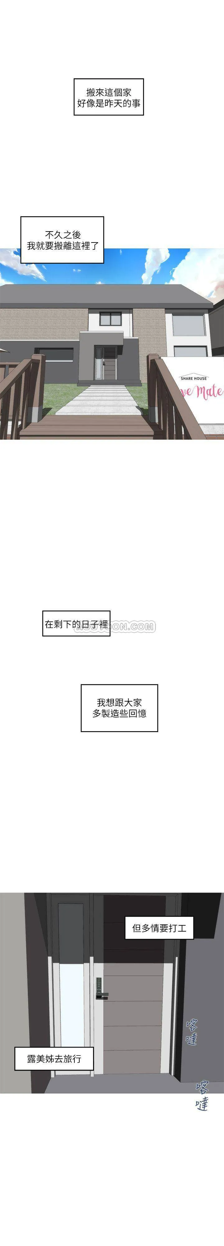 S-Mate 第65话 - 投入我怀里吧!