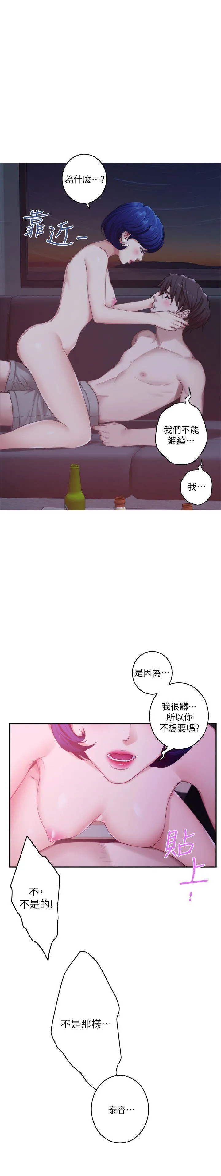 S-Mate 第43话-饱暖思淫慾