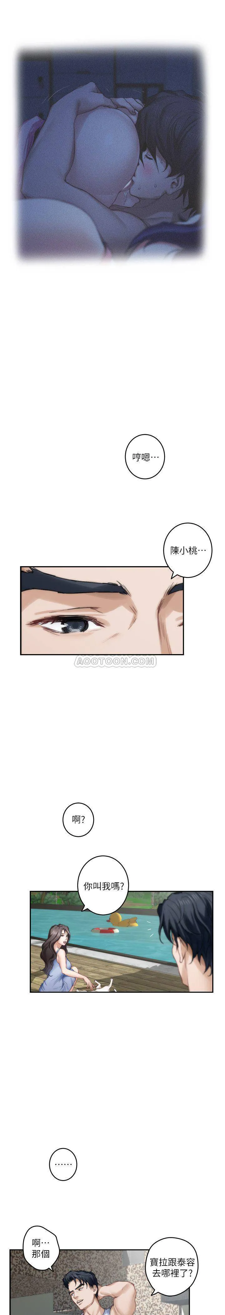 S-Mate 第72话 - 宝拉的身心变得炙热
