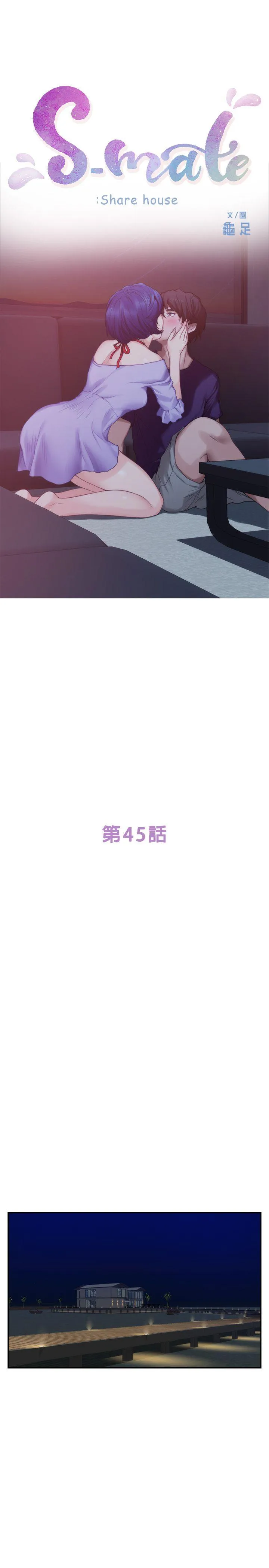 S-Mate 第45话-像梦里那样对我