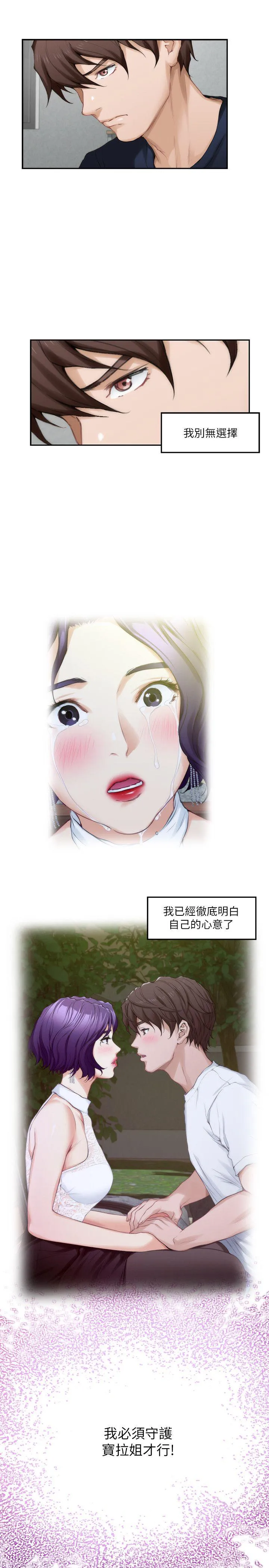 S-Mate 第25话-弃之可惜的女人