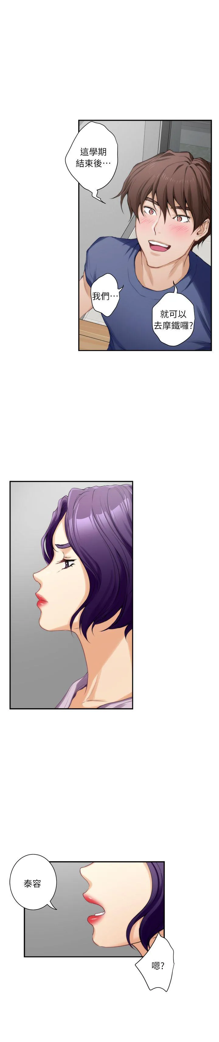 S-Mate 第14话 - 让女人勃起的男人