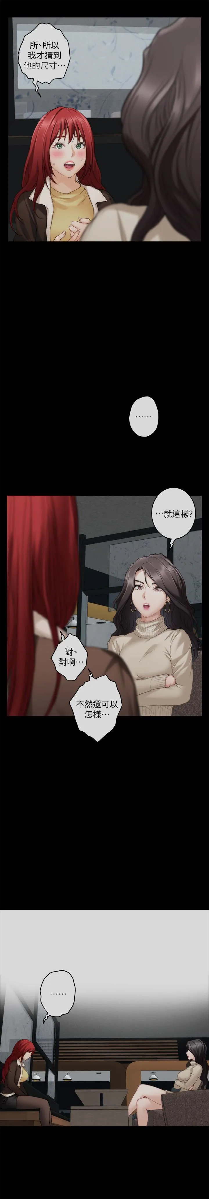 S-Mate 第55话-主动的小桃