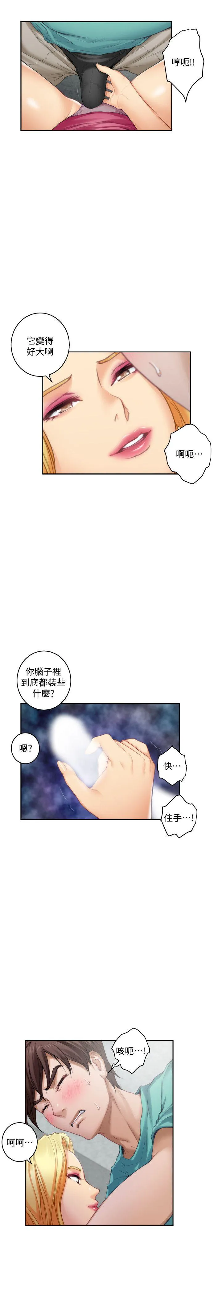 S-Mate 第33话-露美姐的挑逗