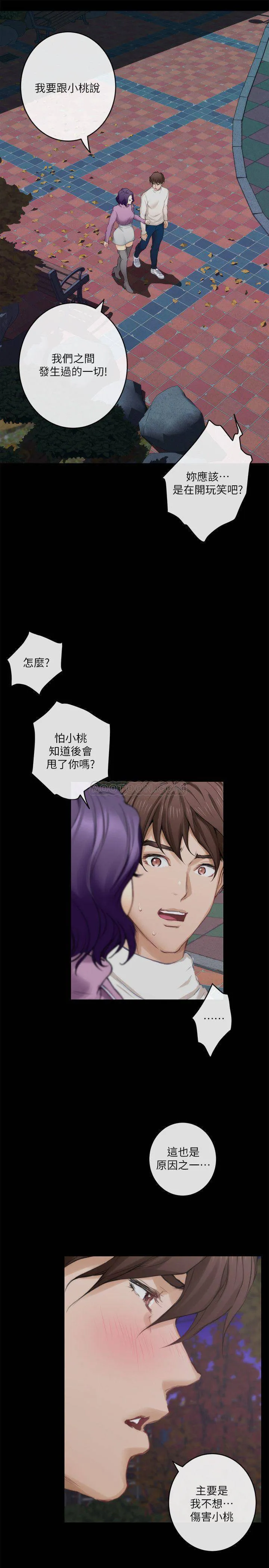 S-Mate 第72话 - 宝拉的身心变得炙热