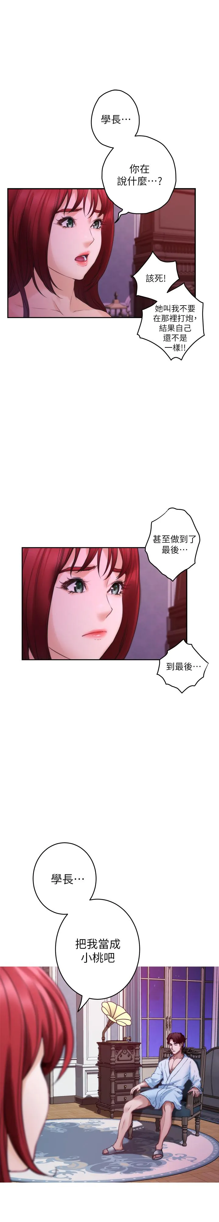 S-Mate 第85话-小桃想着学长...