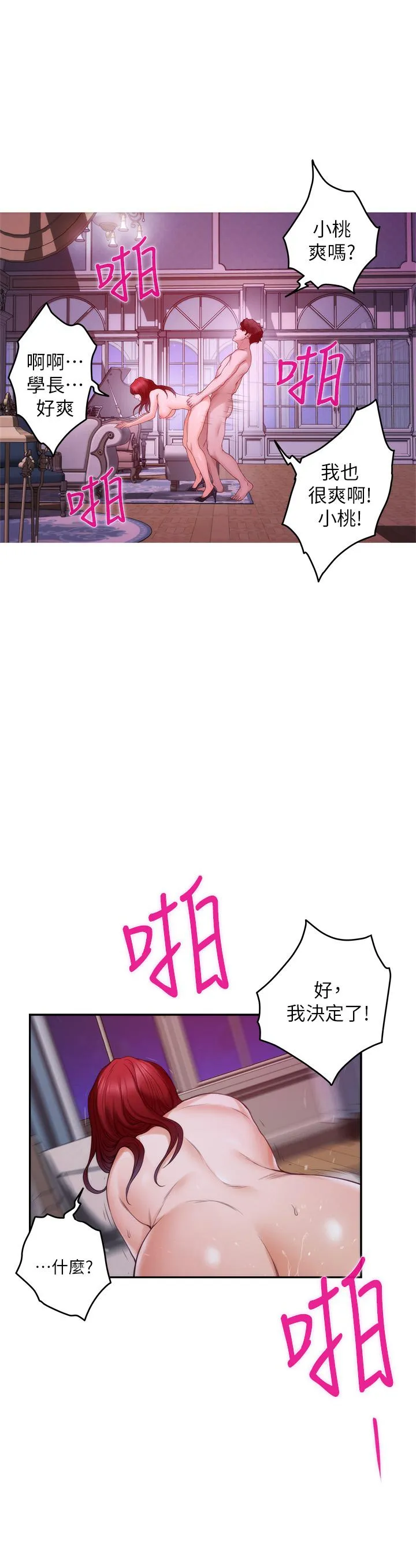 S-Mate 第85话-小桃想着学长...