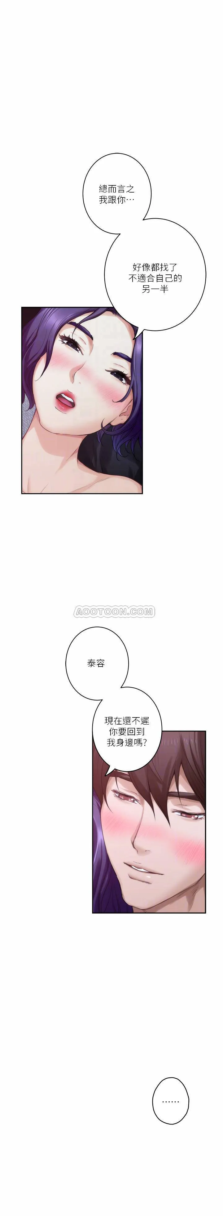 S-Mate 第65话 - 投入我怀里吧!
