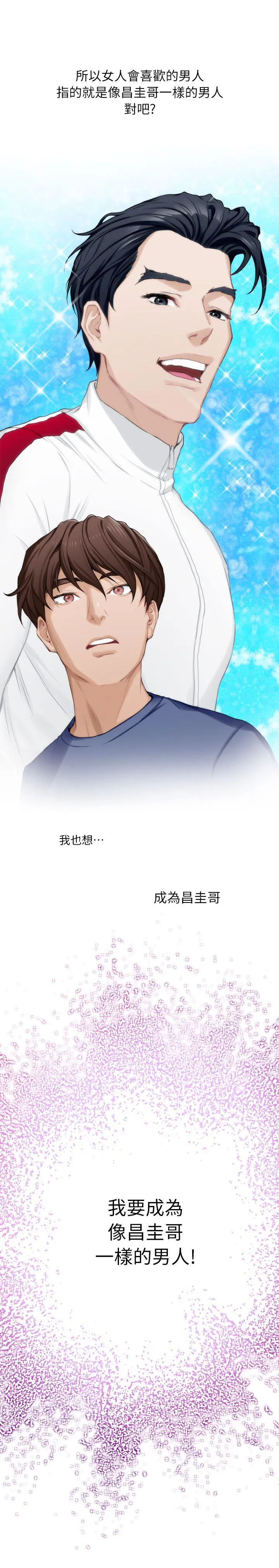 S-Mate 第14话 - 让女人勃起的男人