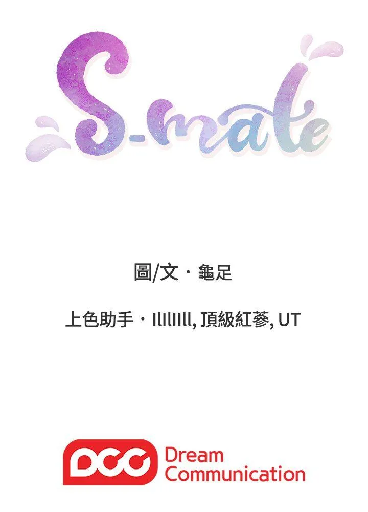 S-Mate 第3话