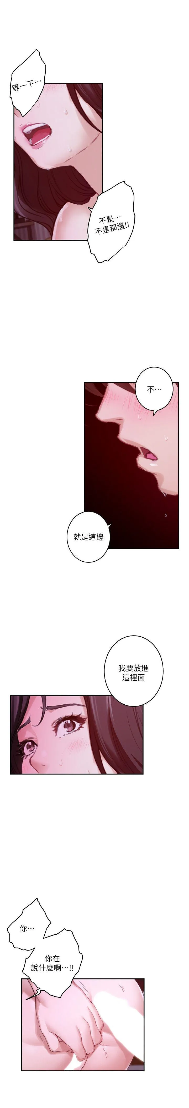 S-Mate 第51话-好变态，好舒服