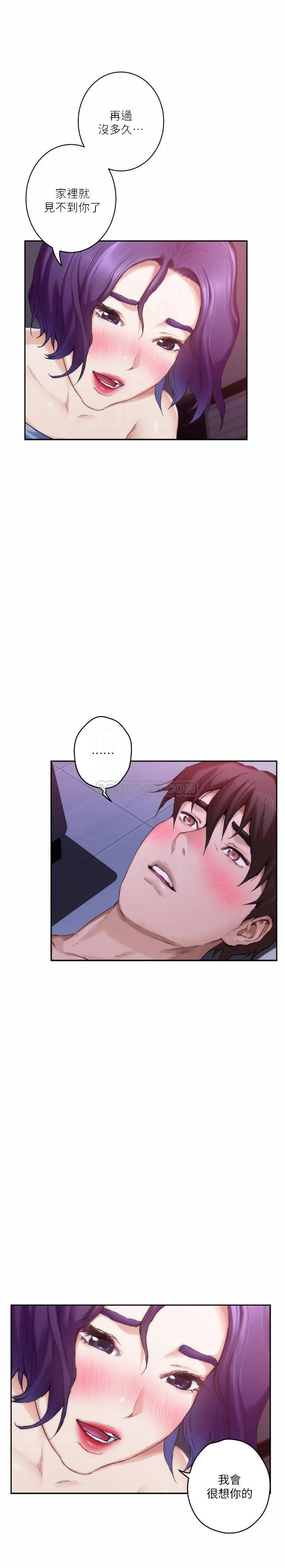 S-Mate 第65话 - 投入我怀里吧!