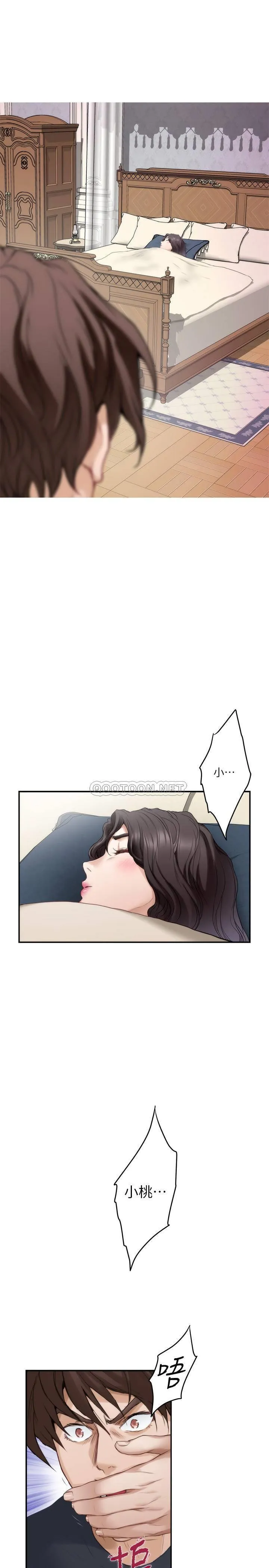 S-Mate 第92话 - 我没时间陪妳玩