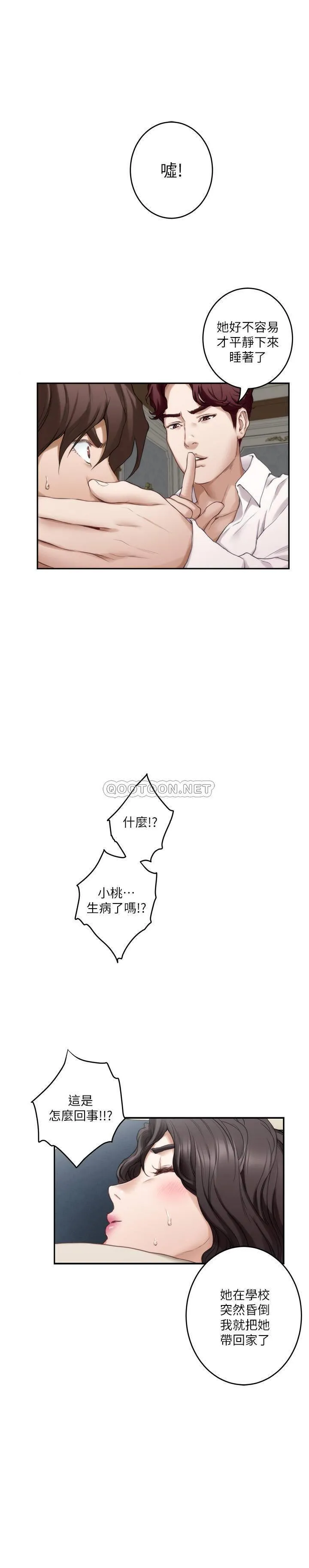 S-Mate 第92话 - 我没时间陪妳玩