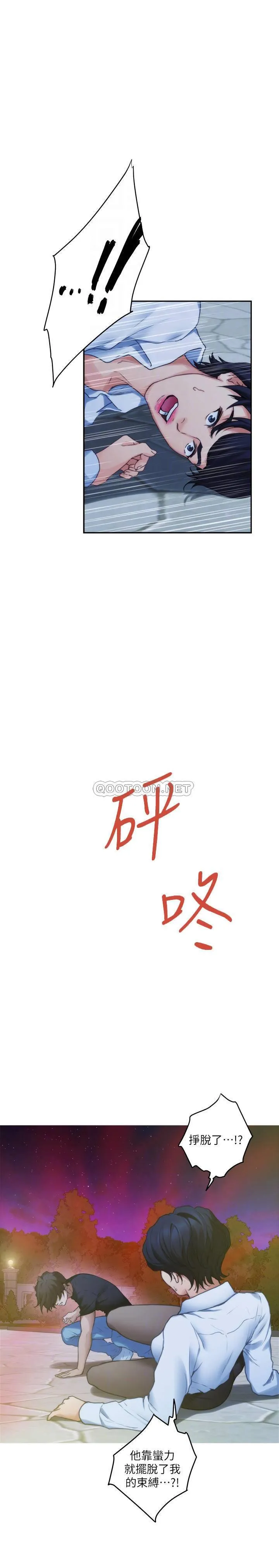S-Mate 第92话 - 我没时间陪妳玩