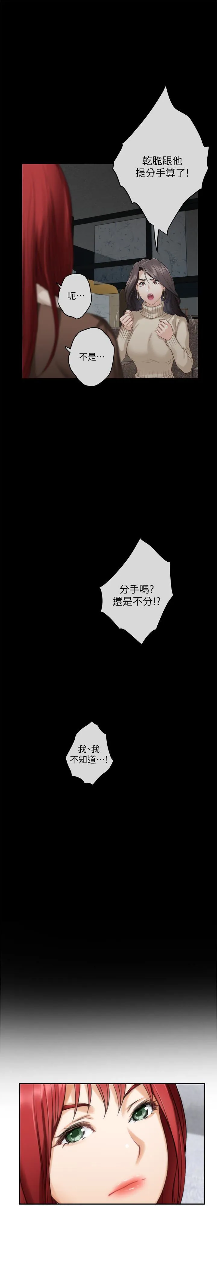 S-Mate 第55话-主动的小桃