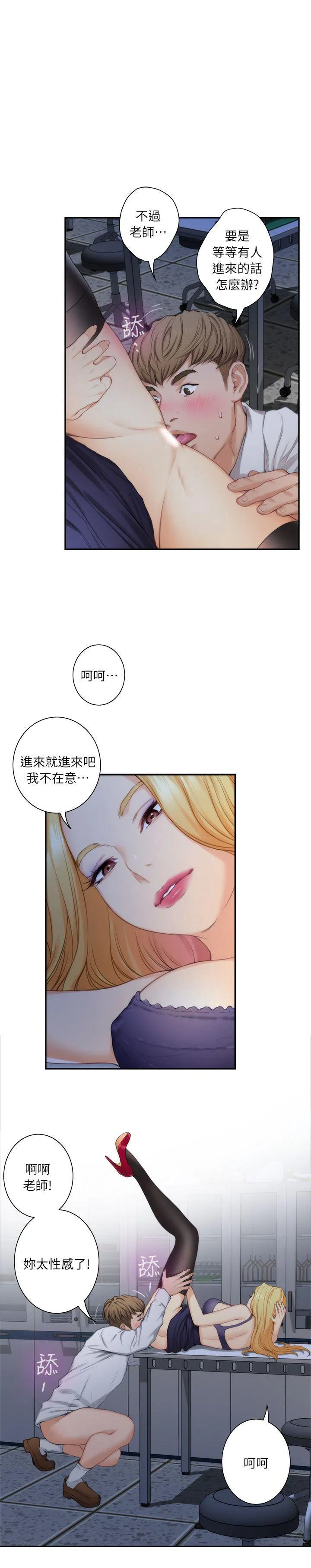 S-Mate 第14话 - 让女人勃起的男人