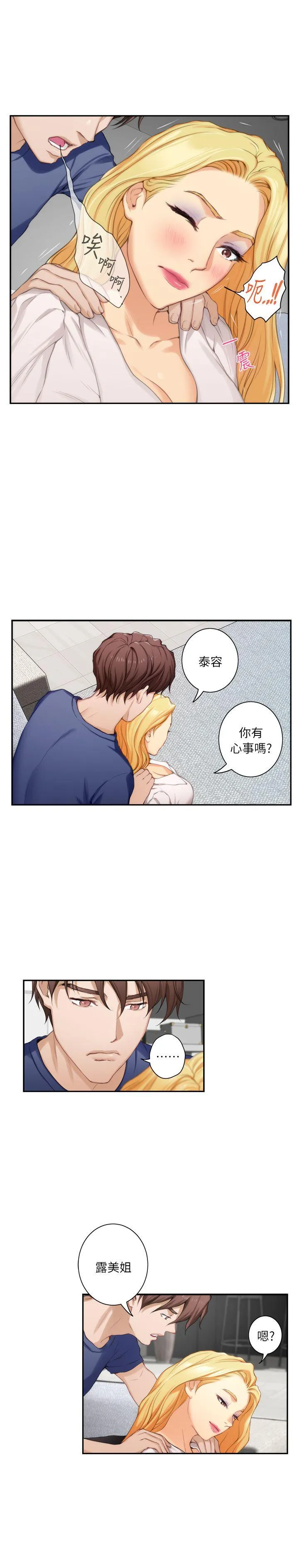 S-Mate 第14话 - 让女人勃起的男人