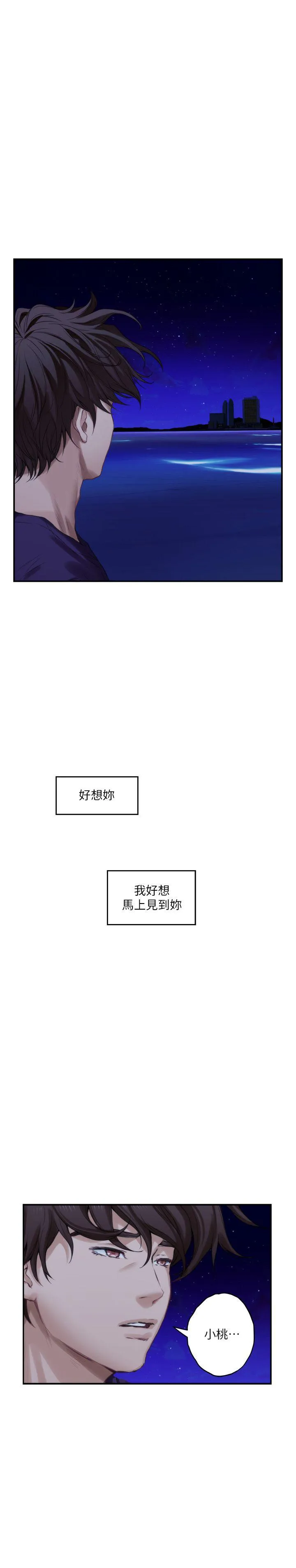 S-Mate 第45话-像梦里那样对我