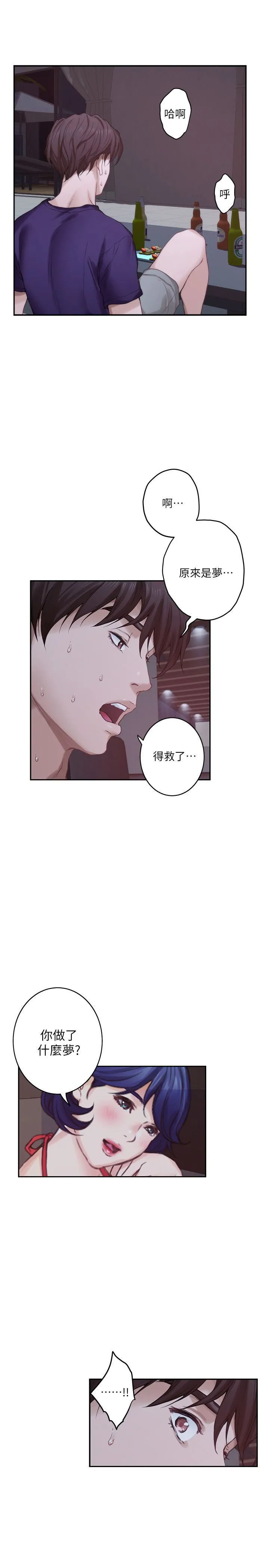 S-Mate 第43话-饱暖思淫慾