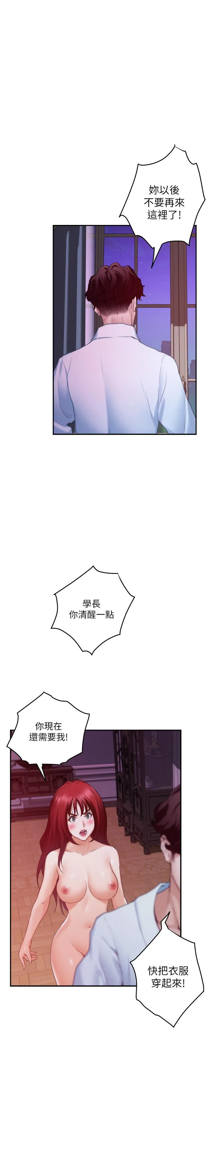 S-Mate 第85话-小桃想着学长...