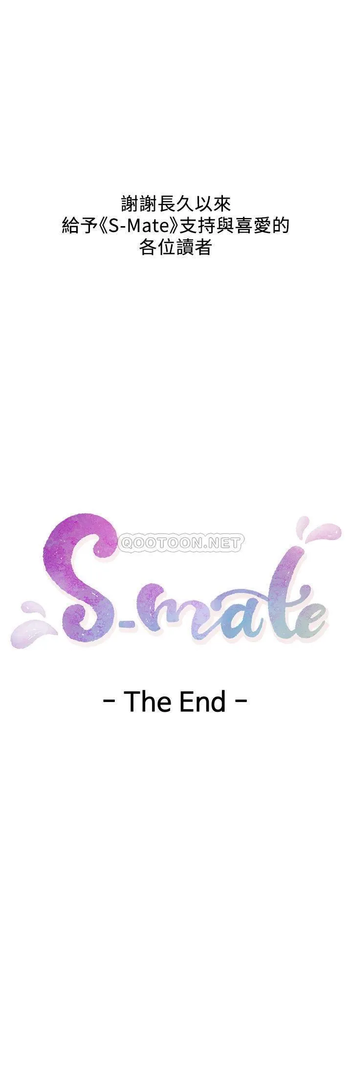 S-Mate 最终话 - 重新合为一体