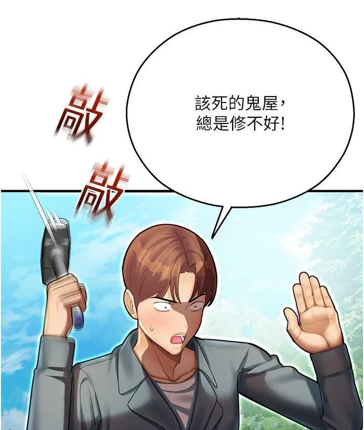 命运湿乐园 最终话-命运改写后的乐园