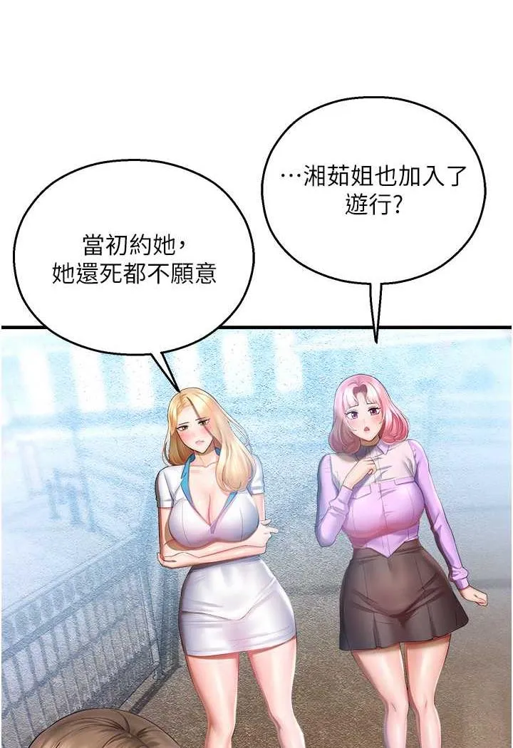 命运湿乐园 第35话-和新妹子近距離接触