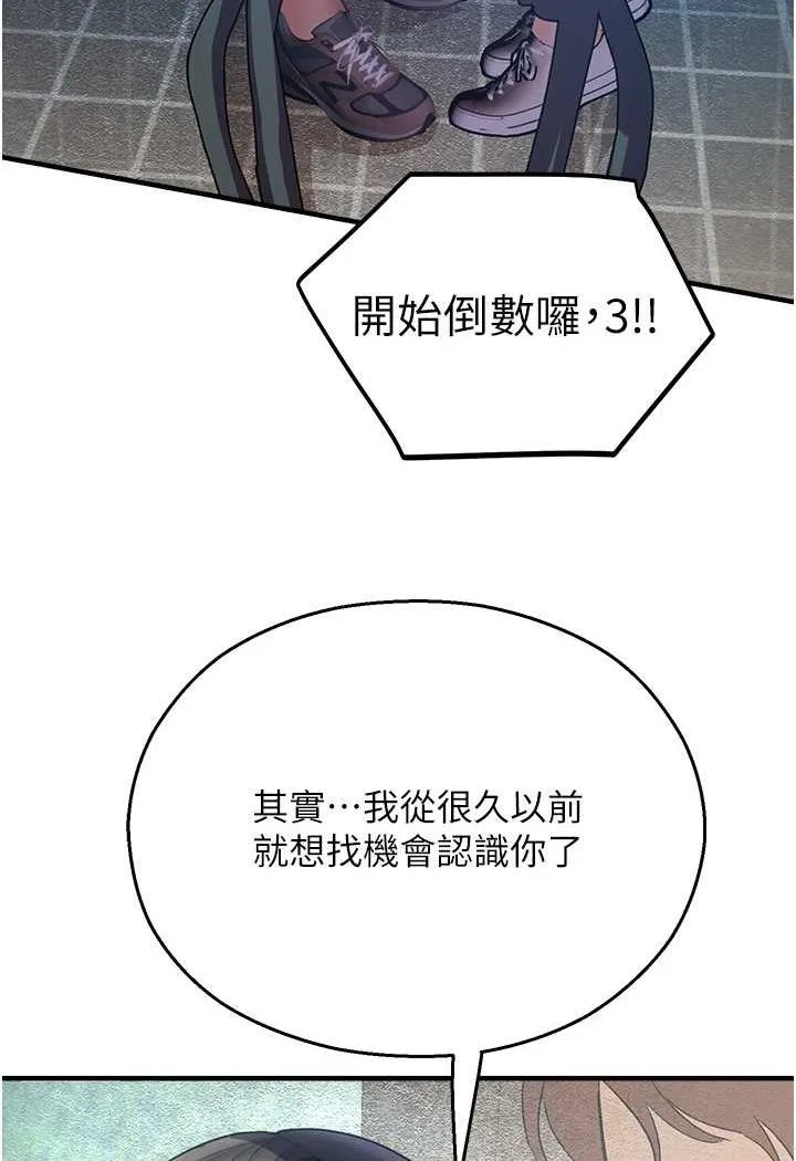命运湿乐园 第35话-和新妹子近距離接触