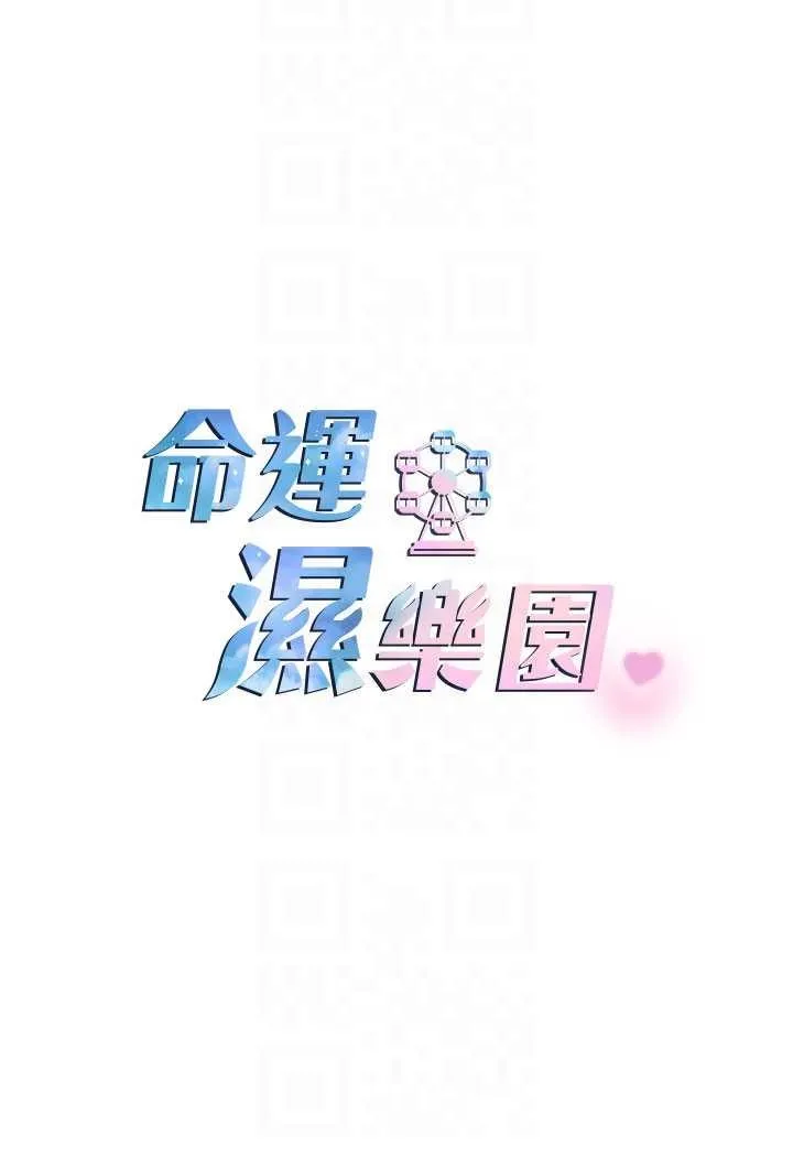 命运湿乐园 第41话-迟了一年的告白